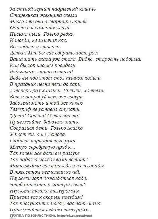 Стих про маму от сына. Стихи о маме. Трогстпльнып стих. Маме. Стихи про маму до слез. Стихотворение про маму трогательные.