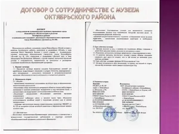 Соглашение о сотрудничестве предприятий. Соглашение о сотрудничестве. договор о сотрудничестве. пример договора о сотрудничестве. контракт о сотрудничестве.