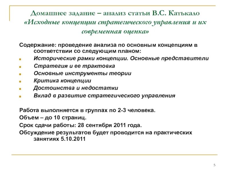 Аналитические статьи событий. План анализа статьи. Анализ статей. Исходные концепции стратегического управления. Анализ статьи.