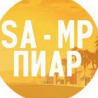 Самп пиар