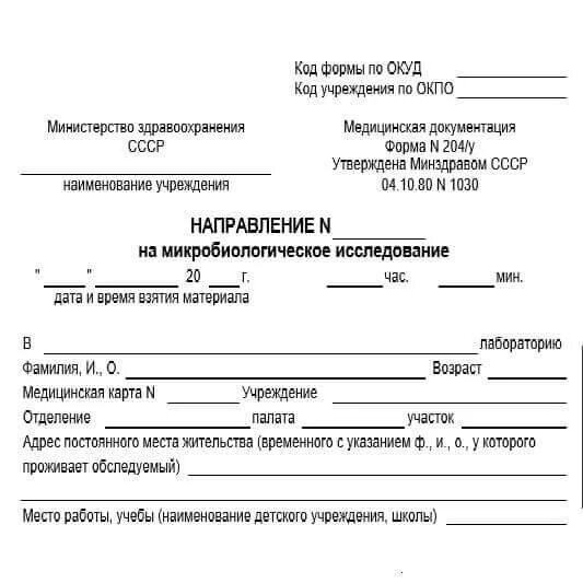 Приказы микробиологии