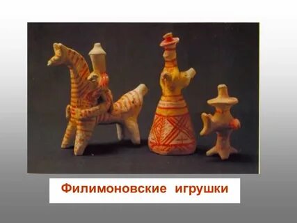 Древние образы игрушек