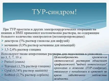 Тур синдром в урологии