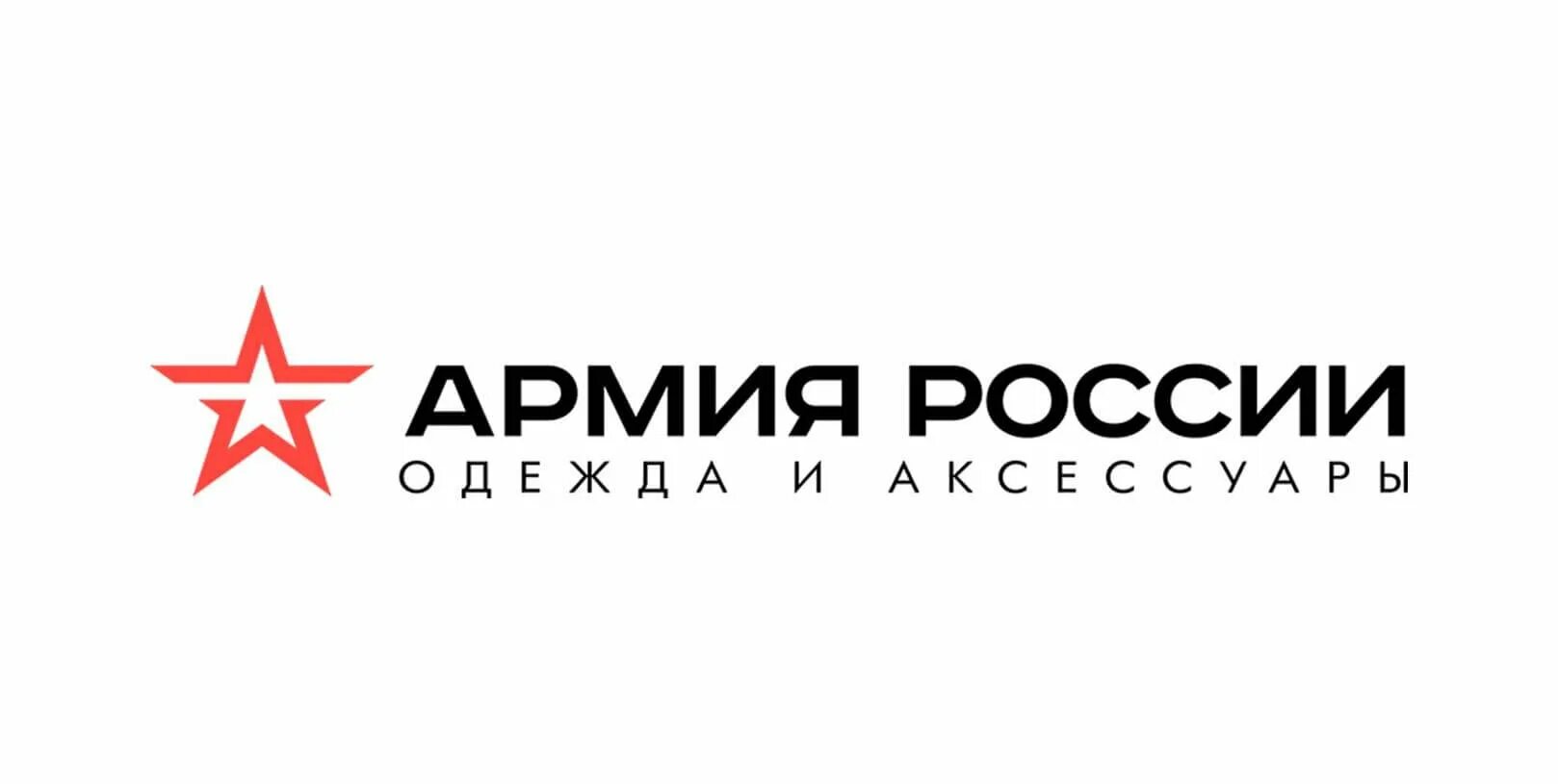 Армия России магазин логотип. Логотип Российской армии. Армия России эмблема звезда. Армия России надпись. Эмблема армии россии