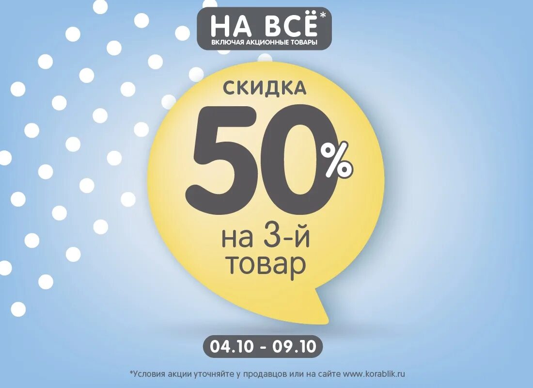 Скидка на третий товар в чеке. Скидка 50% на третий товар. Скидка 50 на второй товар. Скидка на каждый второй товар в чеке. Пятьдесят на каждый