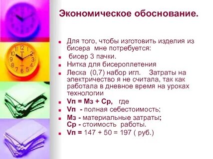 Обоснование бисероплетения