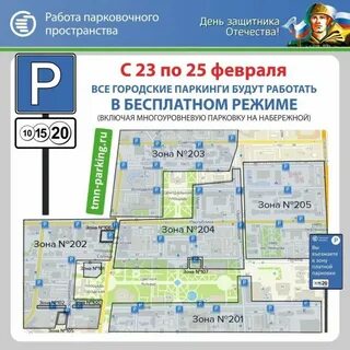 Парковка в ноябрьские праздники