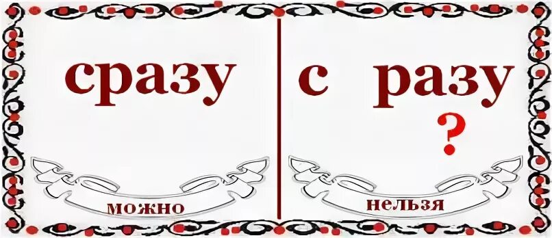 Напиши сразу