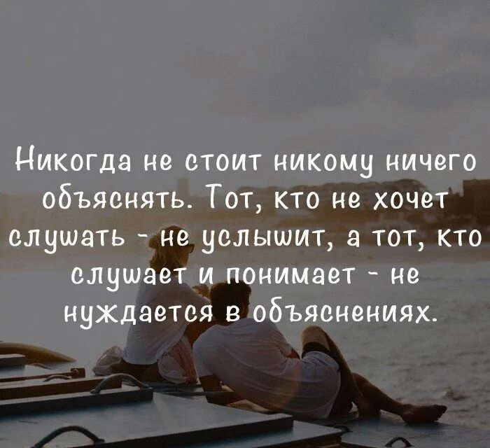 Чего стоит твоя жизнь. Если человек тебя не слышит цитаты. Если вас не слышат цитаты. Высказывания о понимании. Если человек хочет цитаты.