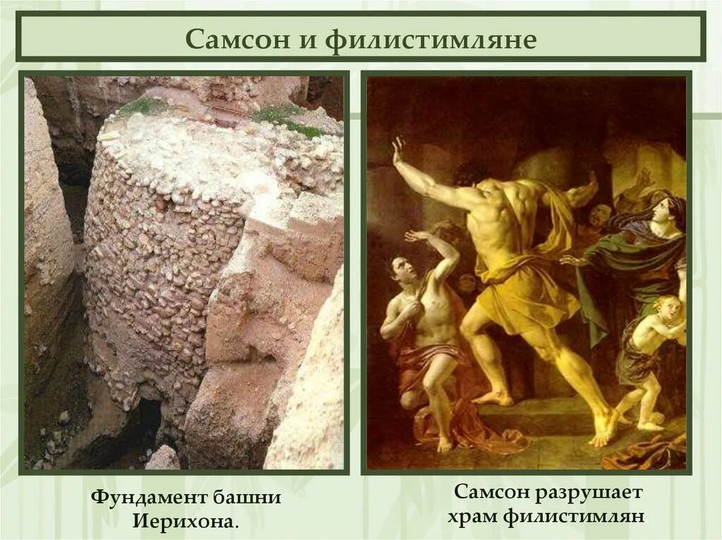 Филистимляне это история 5