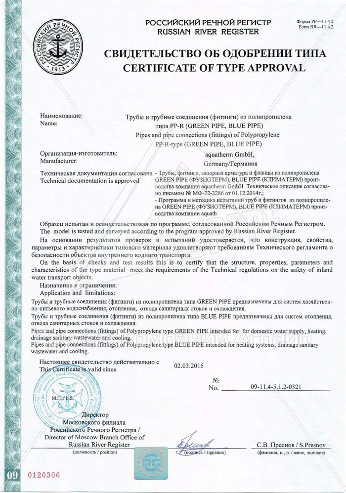 Сертификат регистра
