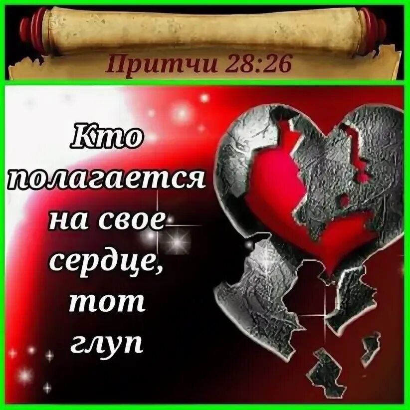 Притчи 28. Притчи 28