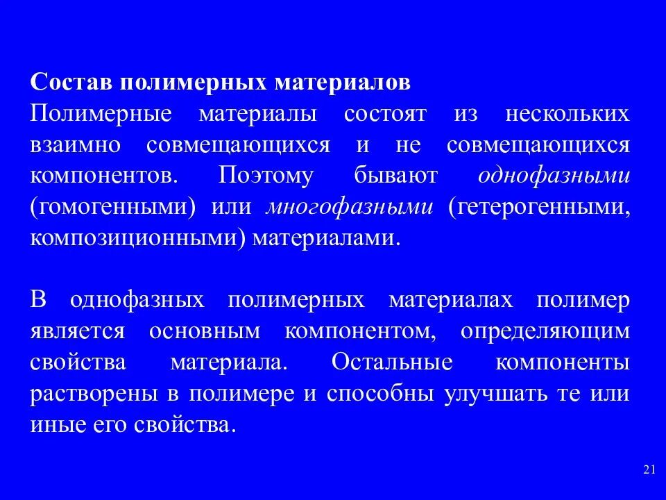 Материала состоит в том что