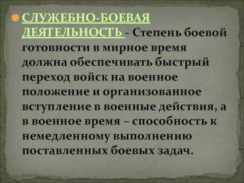 Виды боевой деятельности. Мероприятия служебно боевой деятельности. Боевая деятельность военнослужащих. К ритуалам учебно боевой деятельности относятся. К военно-учебным заведениям относятся.