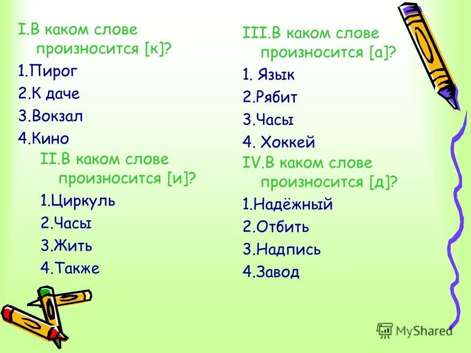 Выход какие слова