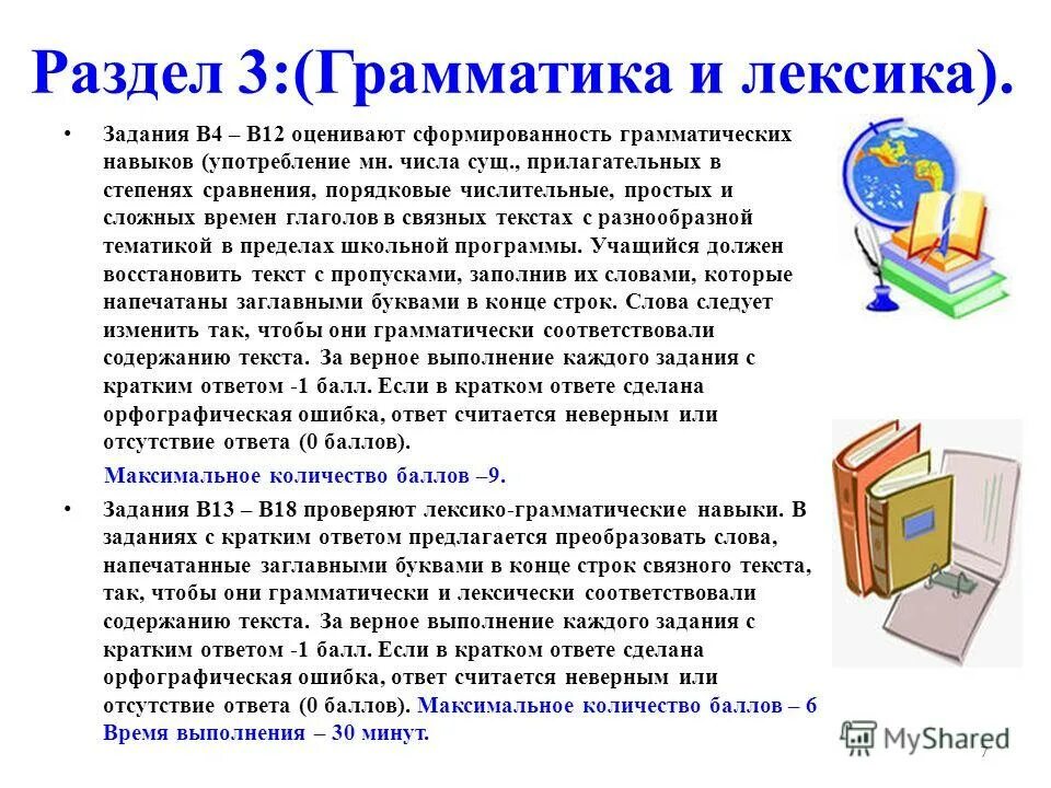 Лексика задания 4 класс