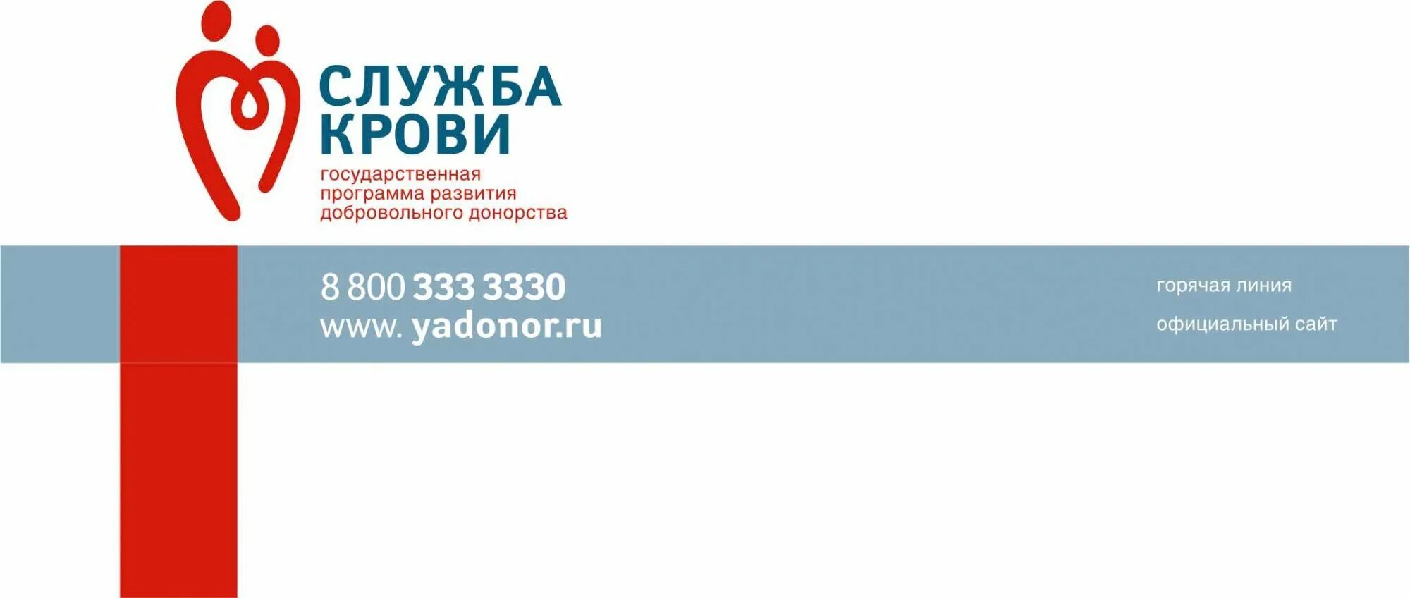 Донорство крови челябинск. Служба крови. Служба крови логотип. Служба крови Пермь.