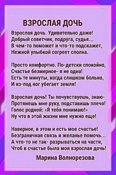 Песня дочери маме слова. Стихи про дочку взрослую. Стихи для взрослой дочери. Стихи про дочь взрослую короткие. Взрослая дочка стихи красивые.