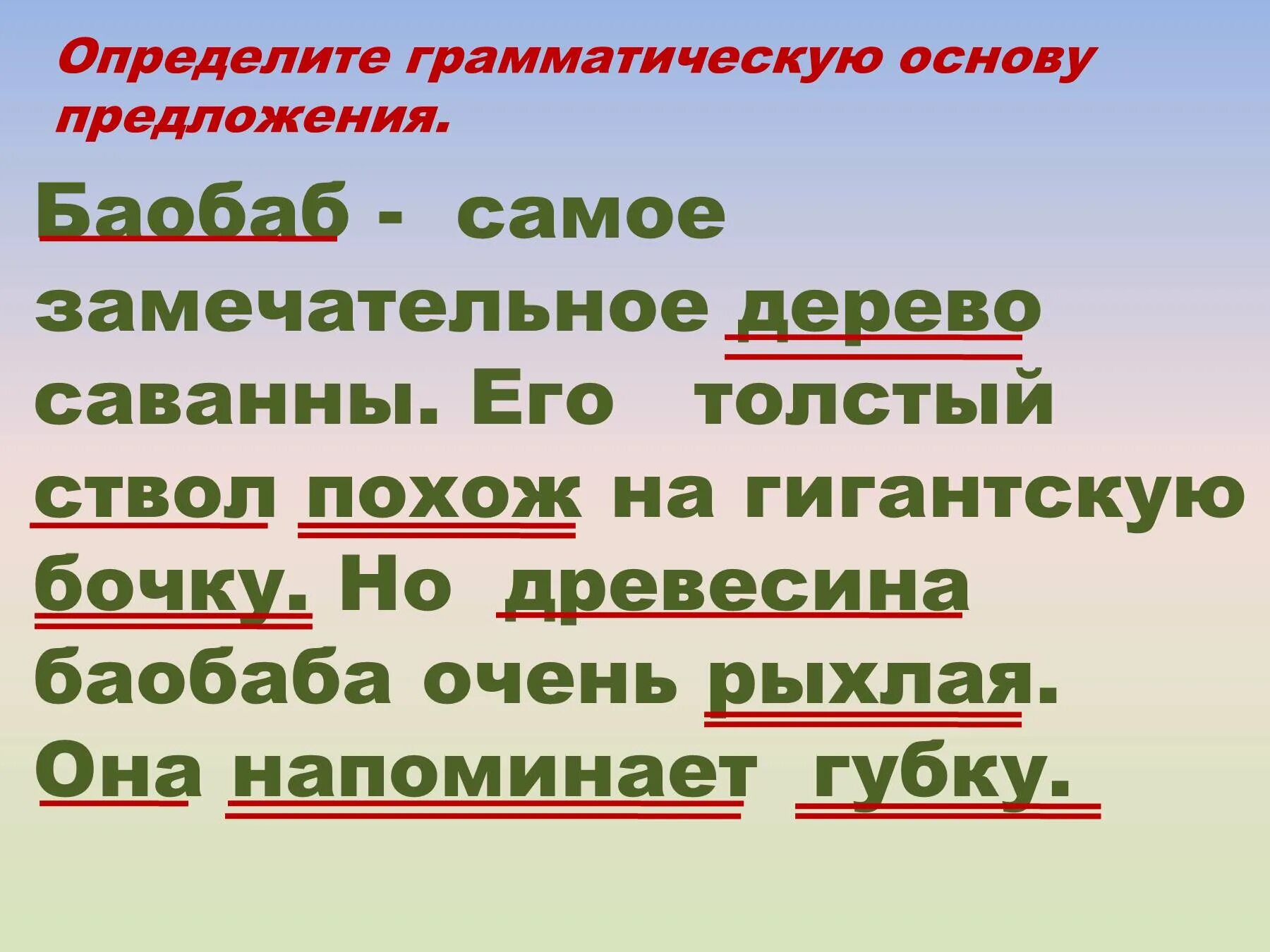 Выбери грамматические основы данных предложений. Грамматическая основа предложения. Граматическаяоснова предложения. Что такая что такое грамматическая снова. Предложение грамматическая основа предложения.