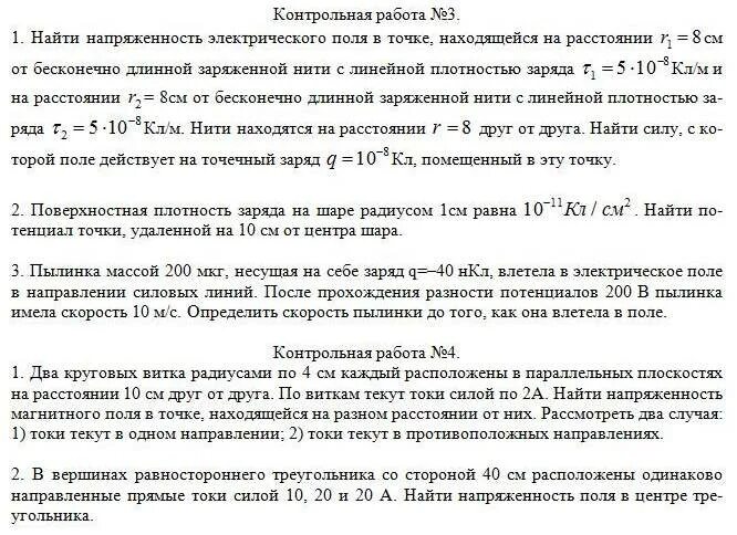 Контрольная по физике вариант 3