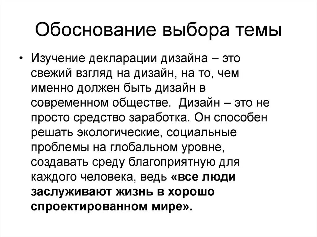 Обоснование выбора формы. Введение обоснование выбора темы. обоснование выбот темы. краткое обоснование выбора темы. обоснование выбора темы право.