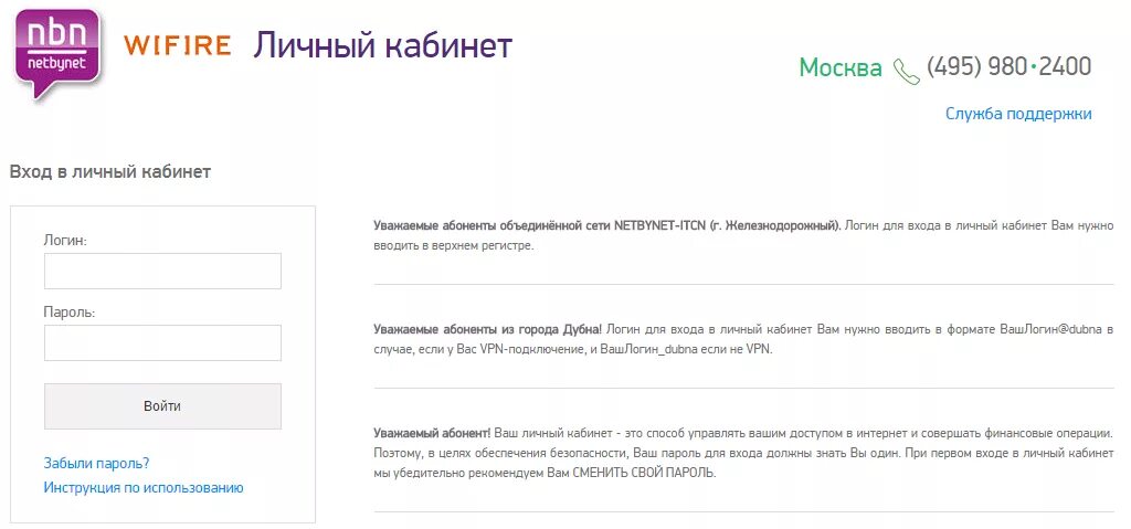 Нетбайнет телефон службы. Нетбайнет личный кабинет. NBN личный кабинет. NETBYNET вход в личный кабинет. Нетбайнет Курск личный кабинет.