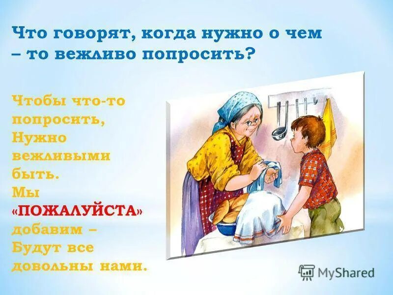 Как просить извинения. Как правильно попросить прощения. Как попросить денег. Вежливая просьба примеры. Обращение с просьбой своими словами.