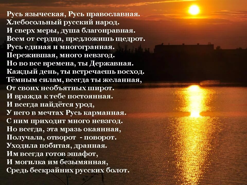 Величавый стих. Стихотворение Русь. Стихи про Русь для детей. Стихи о русской земле. Стих про русскую землю.