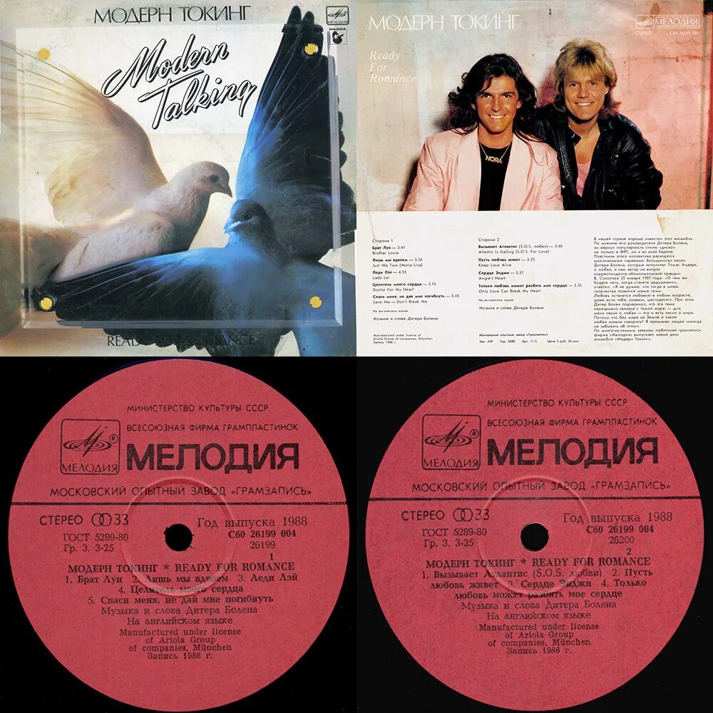 Ready for romance. Пластинка Modern talking 1985. Виниловые пластинки Modern talking. Пластинка виниловая Modern talking ready for Romance. Группа Modern talking пластинка.