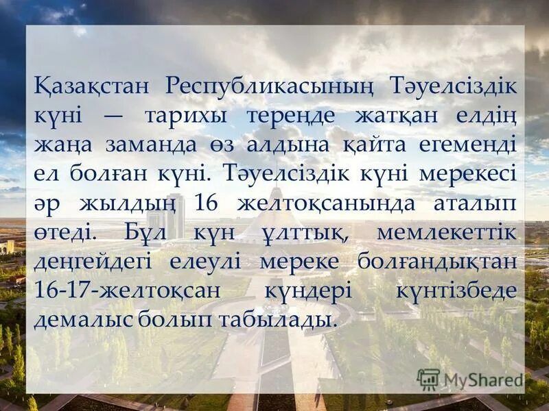тәуелсіздік эссе. презентация слайд тауелсиздик. мен казакпын. тәуелсіздікке слайд презентация. конституция рк эссе.