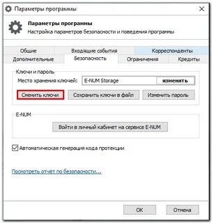 Получить файл ключа