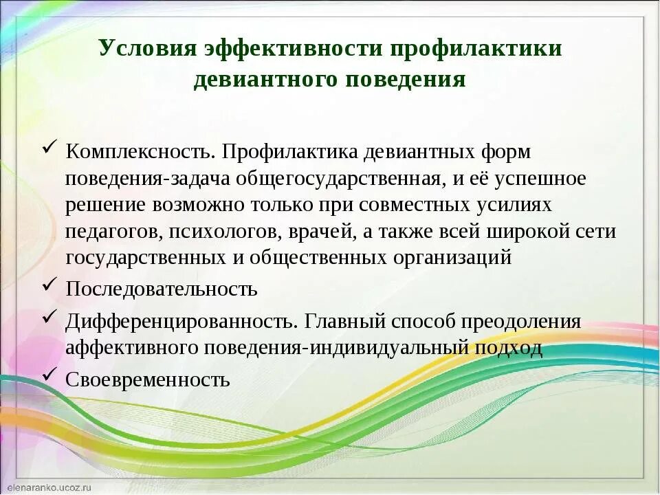 Программа профилактики деструктивного поведения подростков. Профилактика девиантного поведения. Методики по профилактики девиантного поведения подростков. Психолого-педагогическая профилактика девиантного поведения. Формы и методы профилактики.