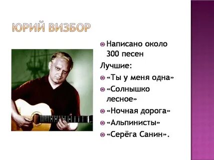 Визбор песни дороги