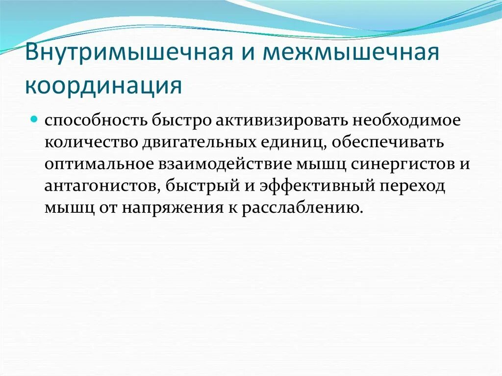 Координация и ее развитие. Координация и ее развитие