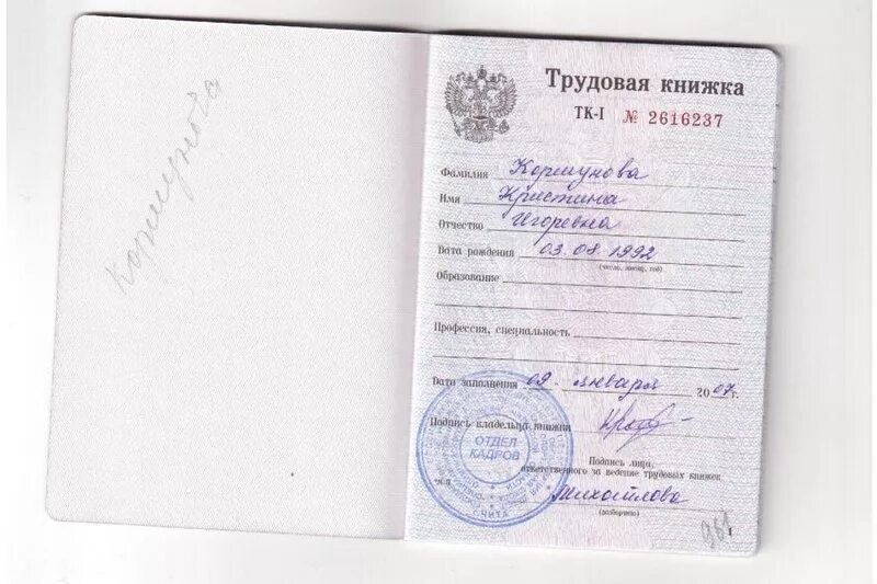 Труд книжка. Трудовая книжка ат 6. Необходима трудовая книжка. Трудовая книжка колхозника. Трудовая книжка понятие.