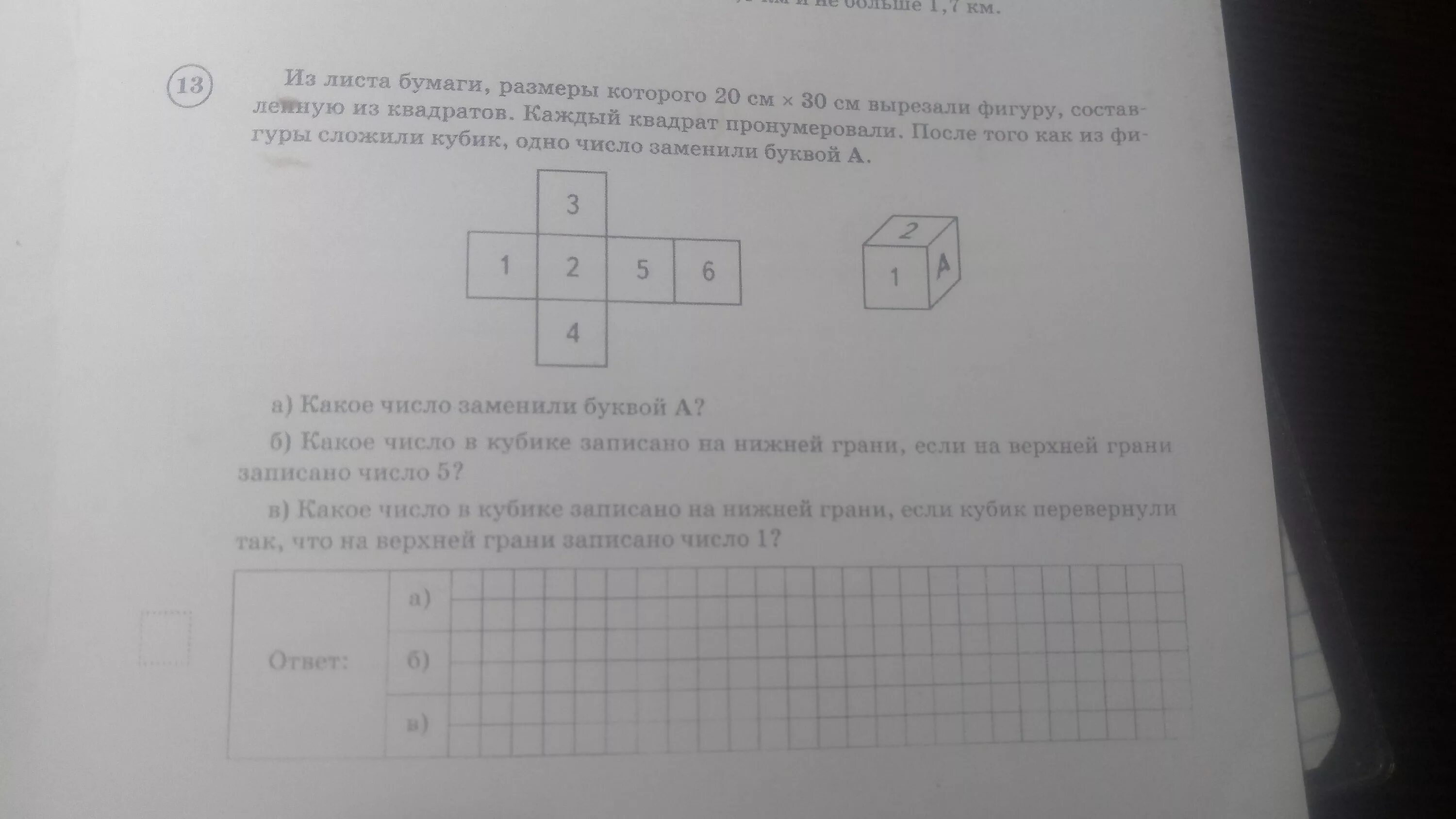 Лист бумаги какое число. Из листа бумаги размеры которого 20 сантиметров. из листа бумаги размер которого 20 см и 30 см вырезали фигуру составляет. из листа бумаги размером которого 20 сантиметров 30 сантиметров. укажи фигуру которую вырезали из квадрата.