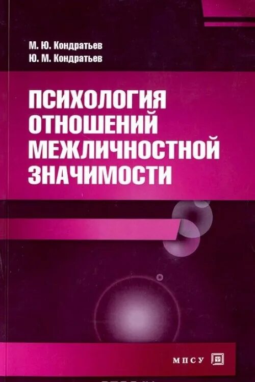 Психология взаимоотношений книги. Учебник психологии отношений. Учебник психологии отношений. Учебник психологии отношений. Психология современной семьи.