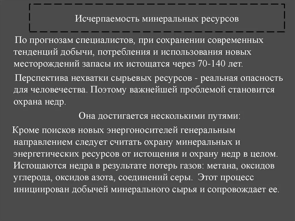 Проблемы природно ресурсной. Исчерпаемость Минеральных ресурсов. Минеральные ресурсы проблемы. Причины проблемы истощения природных ресурсов. Проблема истощения Минеральных ресурсов.