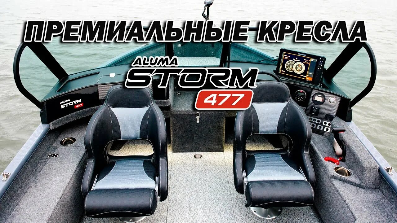 Aluma Storm 477. Лодка Алюма шторм 477. Aluma Storm 577. Катер Алюма шторм 517. Алюма шторм