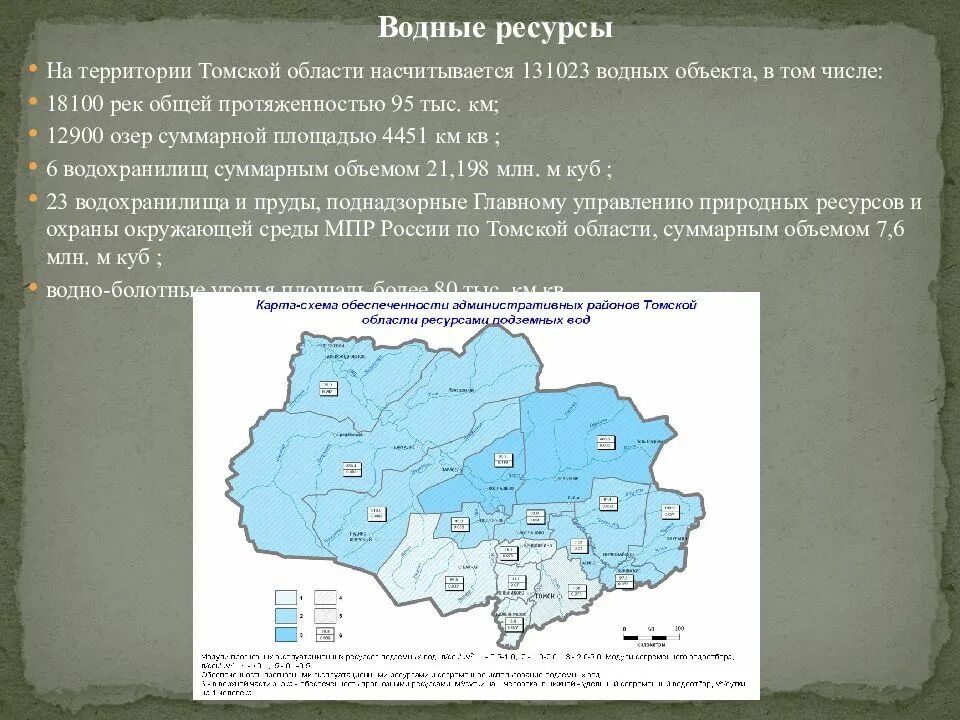 Томская обл карта районов. Природные богатства томска. Богатство томской области. Водные богатства томска. Карта полезных ископаемых томска.