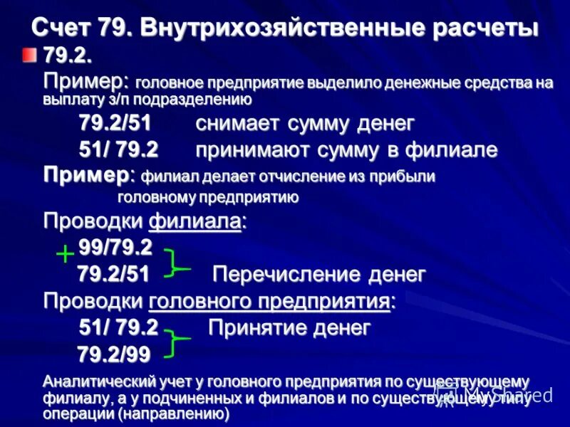 Расчеты по социальному страхованию. Счет 68 типовые проводки. Счета бухгалтерского учета по налогам и сборам. Проведение учета расчетов с бюджетом по налогам и сборам. Сч 68 бухгалтерского учета.