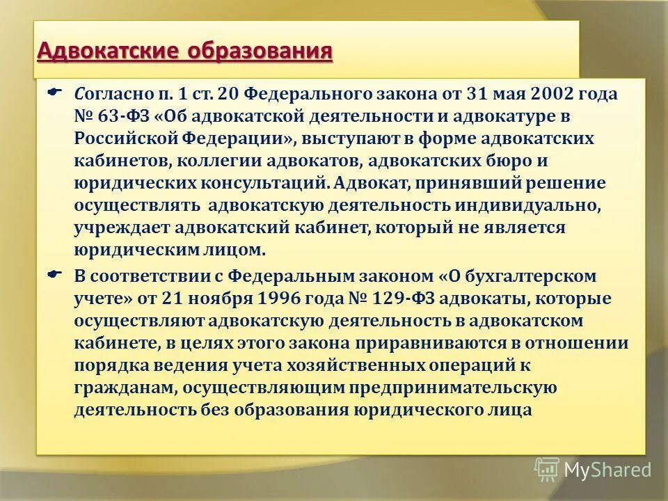формы адвокатских образований. формы адвокатских образований закон. организационные формы адвокатской. формы адвокатских образований. формы адвокатских образований закон.