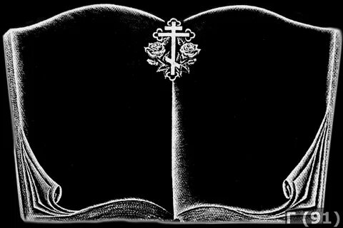 Ретушь книги