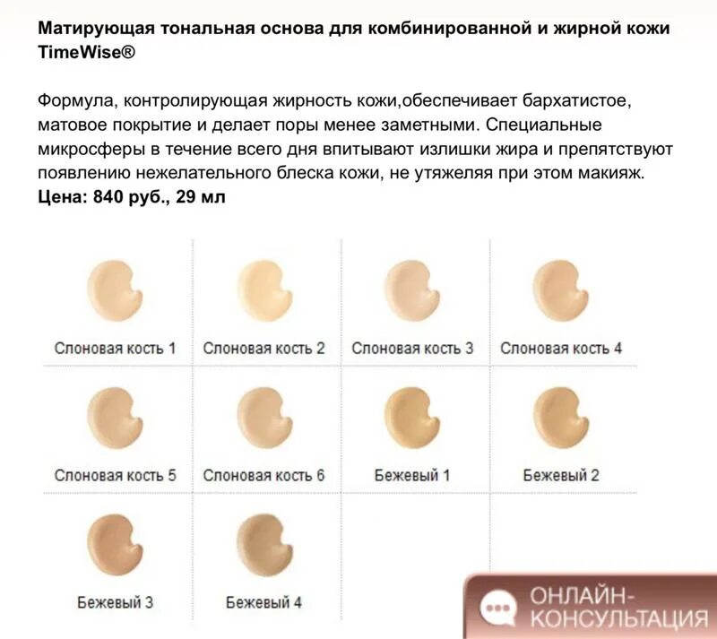 Чем тональная основа отличается от тонального крема. Тональный крем мери Кей палитра.