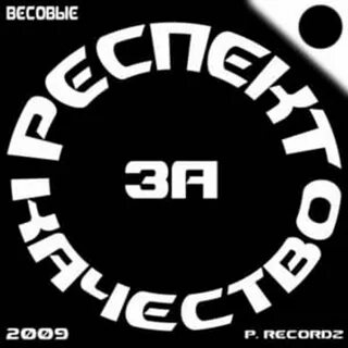Весовые