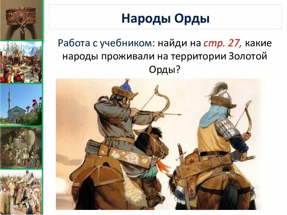 Народный орды. Народы орды. Народы проживающие на территории золотой орды. Народы проживающие в золотой Орде. Презентация народы орды.