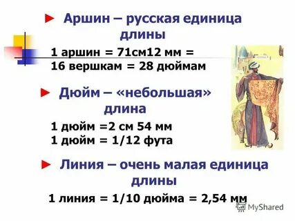 1 34 сколько сантиметров