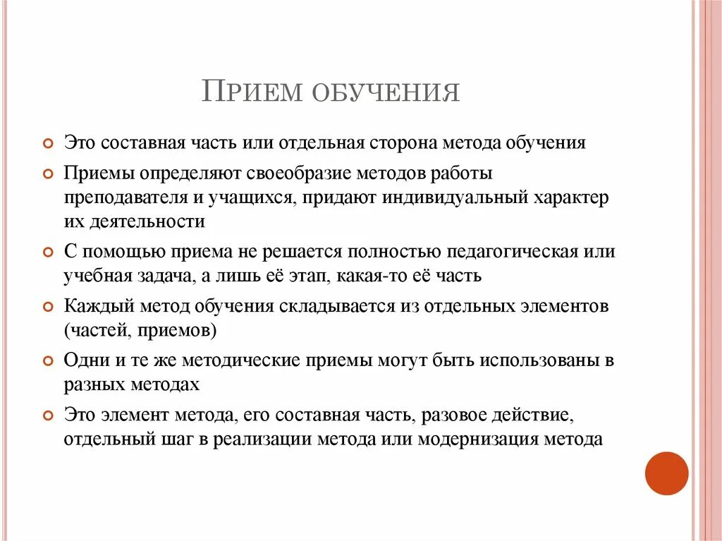 Прием способ образования