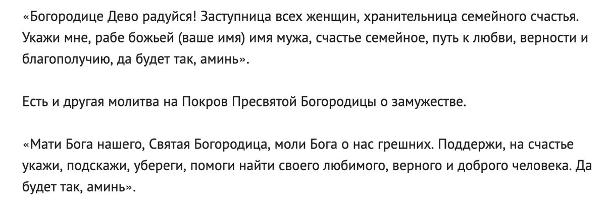 Молитва николаю о замужестве дочери. Молитва Богородице о замужестве. Молитва матери о замужестве дочери. Молитва о замужестве дочери Богородице. Молитва Богородице о женитьбе.