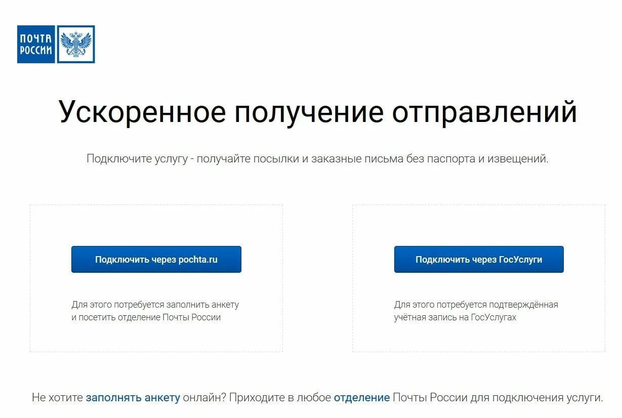 Почта россии получить